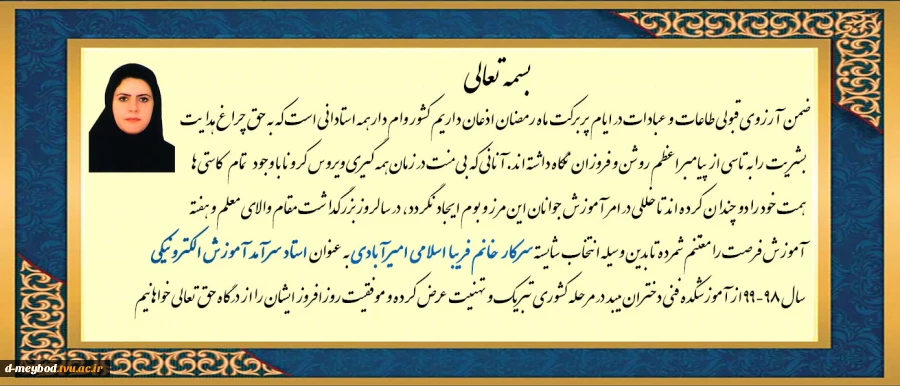 استاد سرآمد 2