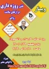 برگزاری وبینار آنلاین در باب  نقش روزه داری در ارتقای سلامت روانی 2