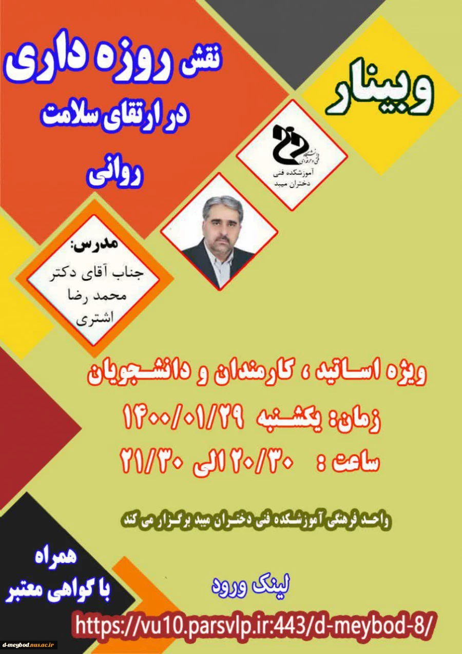 برگزاری وبینار آنلاین در باب  نقش روزه داری در ارتقای سلامت روانی 2