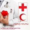 روز جهانی صلیب سرخ  2
