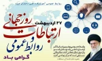 تبریک روز روابط عمومی 2