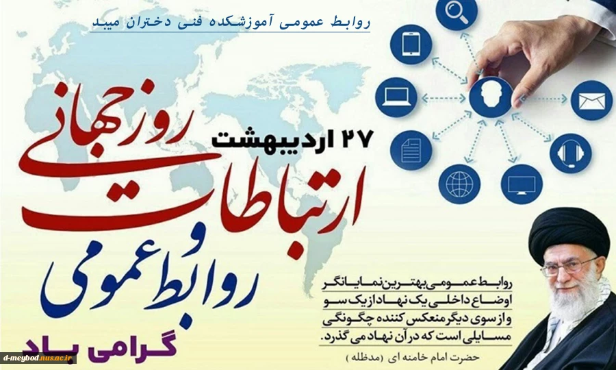 تبریک روز روابط عمومی 2