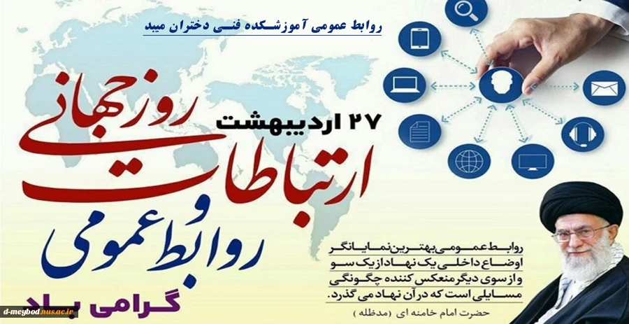 تبریک روز روابط عمومی 2