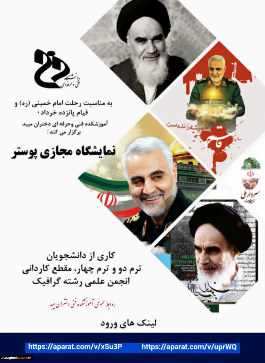 نمایشگاه مجازی پوستر با عنوان رحلت امام خمینی  و 15 خرداد - شهید سلیمانی 2