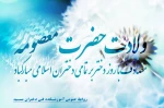 ولادت جلوه کوثر وشفیعه محشر حضزت معصومه اطهر (س) مبارک باد. 2