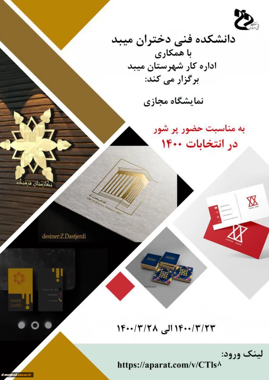 برگزاری نمایشگاه مجازی کارت ویزیت ولوگو 2