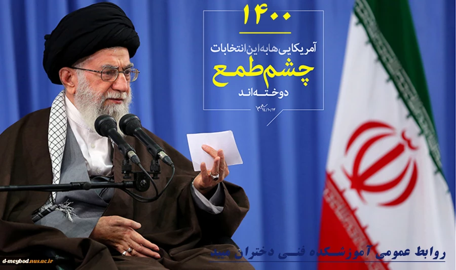 اهمیت حضور در انتخابات 1400 2