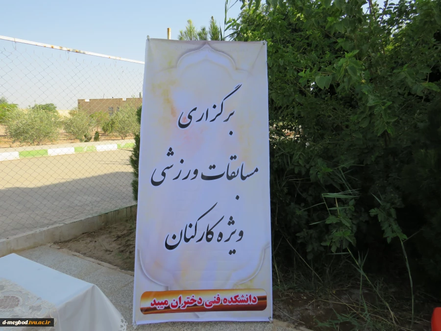 برگزاری نمادین پویش شرکت کارمندان آموزشکده فنی دختران میبد در انتخابات 1400همراه با مسابقه ورزشی 5