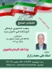برگزاری وبینار حضور با عنوان انتخاب اصلح 2