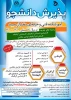اطلاعیه پذیرش دانشجو در آموزشکده فنی دختران میبد 2