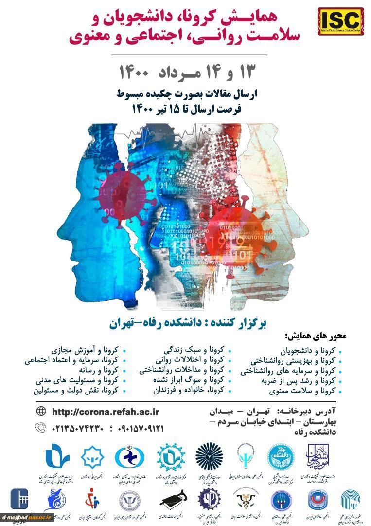 همایش کرونا،دانشجویان وسلامت روانی،اجتماعی ومعنوی 2