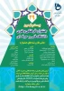 بیست ونهمین جشنواره قرآن وعترت سراسری قرآن وعترت دانشگاه فنی وحرفه ای 2