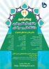 بیست ونهمین جشنواره قرآن وعترت سراسری قرآن وعترت دانشگاه فنی وحرفه ای 2