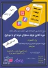 دوره آنلاین تولید محتوای حرفه ای با موبایل ویژه دانشجویان 2