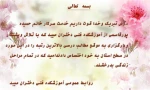 پیام تبریک 2