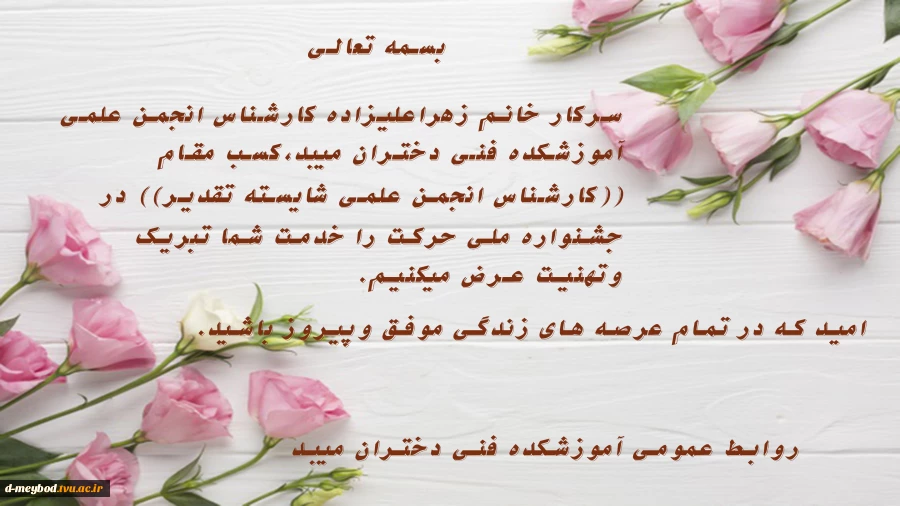 پیام تبریک 2