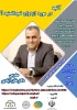 وبینار آنچه در مورد ازدواج نمی دانستید 2