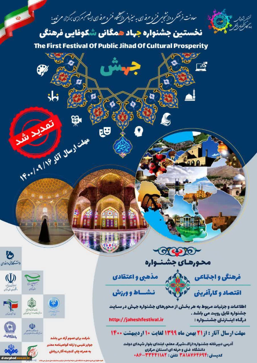جشنواره جهش تمدید شد 2