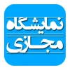 برگزاری ژوژمان مجازی طراحی دوخت ترم دو 99 در آموزشکده فنی دختران میبد  2