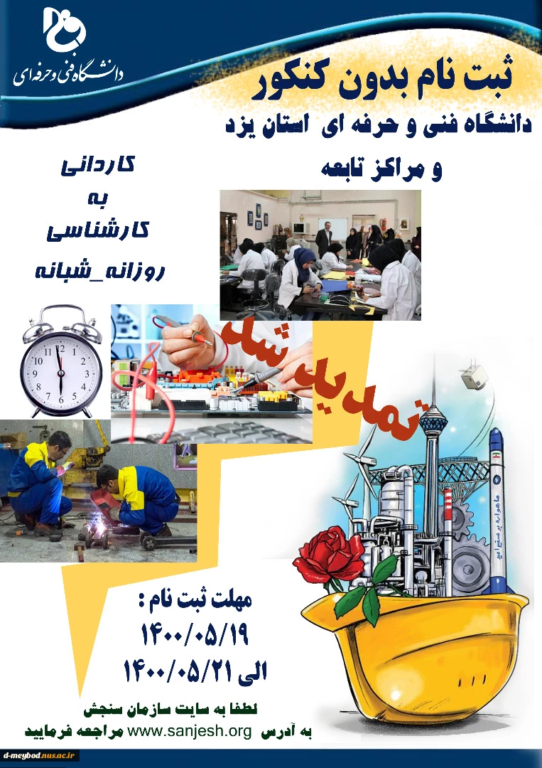 تمدید ثبت نام 2