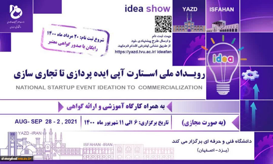 رویداد ملی استارت آپی ایده پردازی تا تجاری سازی 2