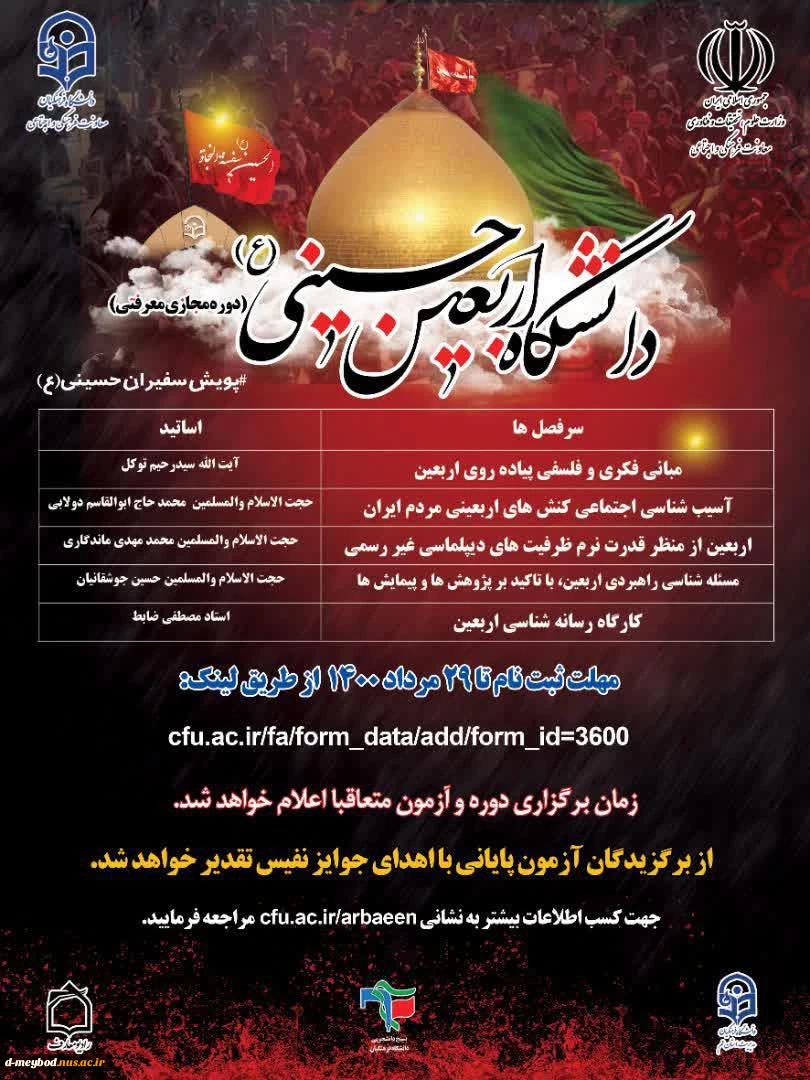 دانشگاه اربعین حسینی 2