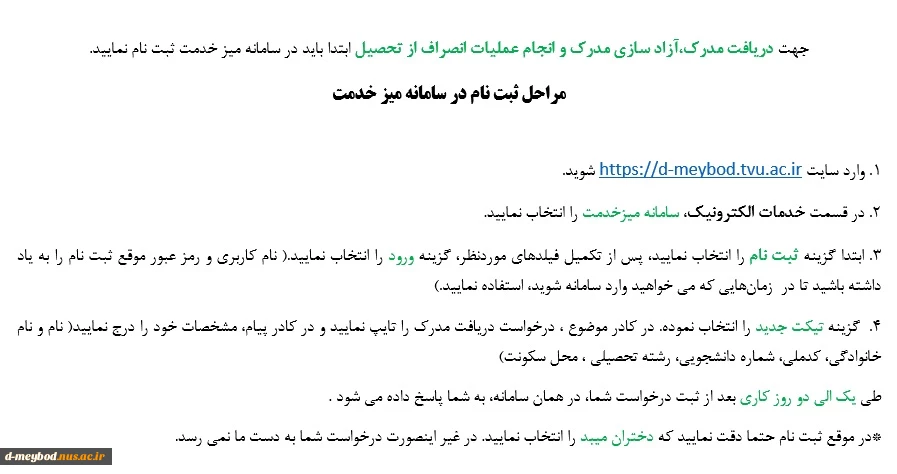 مراحل اخذ مدرک