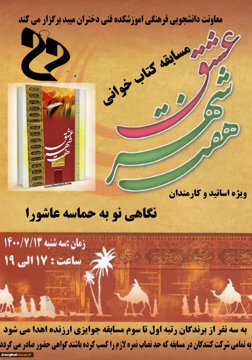 مسابقه ی کتابخوانی هفت شهر عشق 3