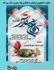 برگزاری جلسه ی با همکاری نهاد رهبری به مناسبت هفته دفاع مقدس - ویژه اساتید ، کارکنان و بسیج دانشجویی 2