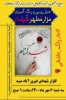 غبار روبی ورنگ آمیزی مزار مطهر شهدا به مناسبت هفته دفاع مقدس 2