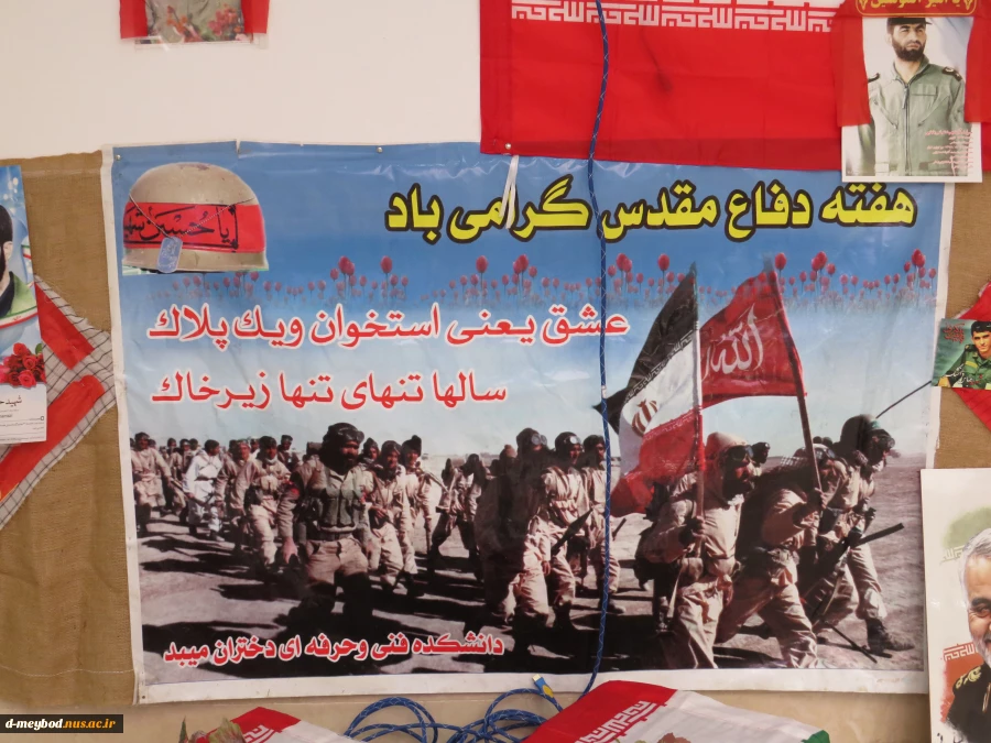 برگزاری نمایشگاه دفاع مقدس در آموزشکده فنی دختران میبد 5