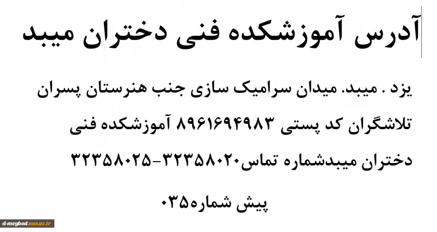 مشخصات و اطلاعات آموزشکده 3