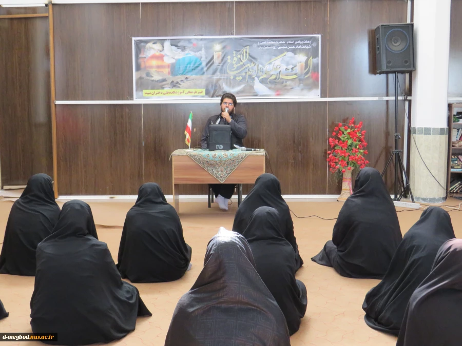 برگزاری مراسم سوگواری به مناسبت رحلت نبی اکرم (ص) شهادت امام حسن مجتبی (ع) وامام رضا(ع) در آموزشکده فنی دختران مییبد 2