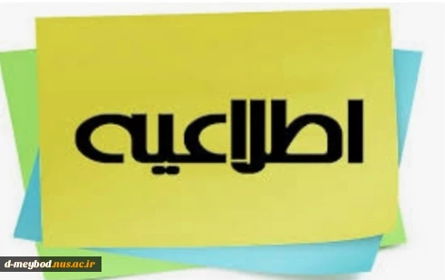 اطلاعیه 2