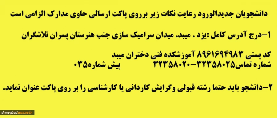 قابل توجه دانشجویان جدیدالورود
 2