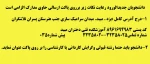 نکات بسیار مهم در ارسال مدارک پستی دانشجویان جدیدالورود 2