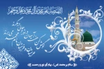 تبریک میلاد حضرت محمد(ص) 2