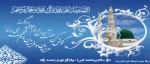 تبریک میلاد حضرت محمد(ص) 2