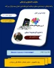 برزگزاری وبینارمجازی آسیب های فضای مجازی 2