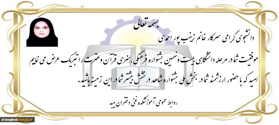 تقدیر از دانشجوی برتر جشنواره 2