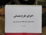 اجرای طرح همدلی در آموزشکده فنی دختران میبد 6