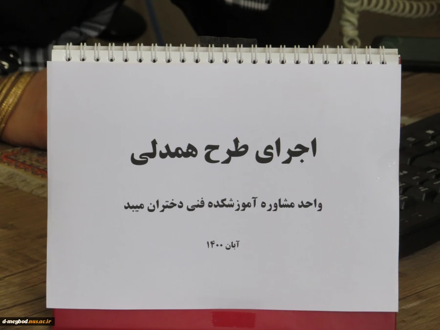 اجرای طرح همدلی در آموزشکده فنی دختران میبد 6