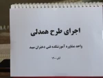 اجرای طرح همدلی در آموزشکده فنی دختران میبد 6