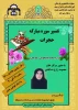 برگزاری وبینار تفسیر سوره حجرات همزمان با هفته قرآن وعترت در آموزشکده فنی دختران میبد 2