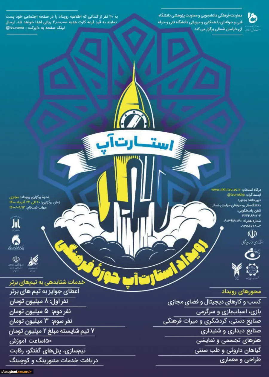 استارت آپ دوره فرهنگی 2