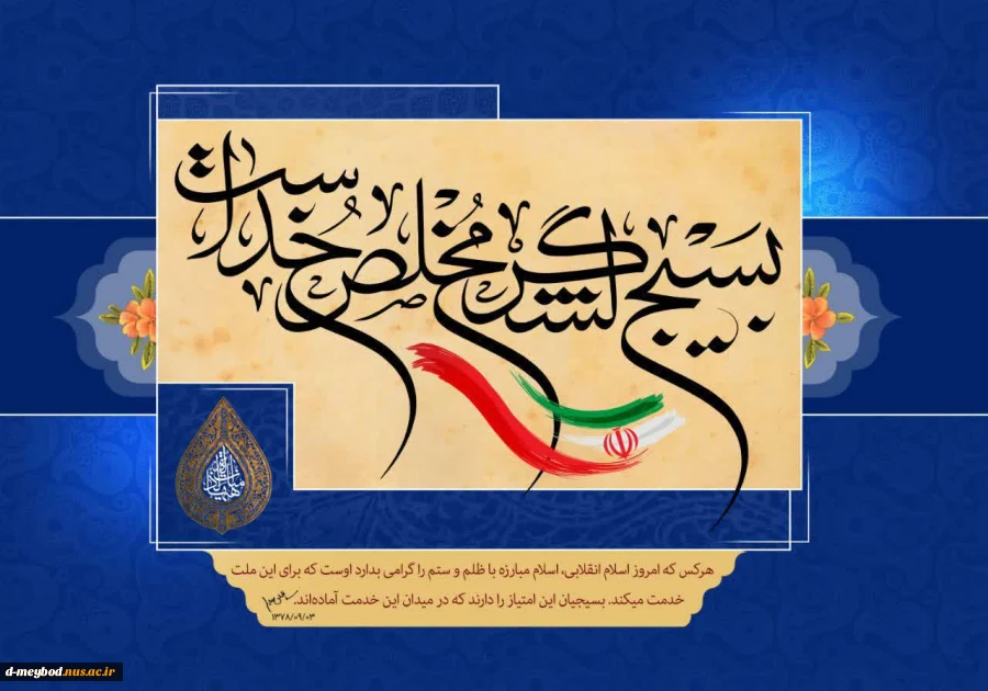 تبریک هفته بسیج 2