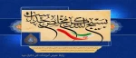 تبریک هفته بسیج 2