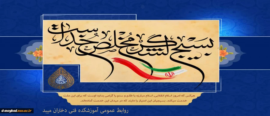 تبریک هفته بسیج 2