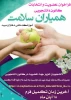 فراخوان عضویت وانتخابات کانون دانشجویی همیاران سلامت در آموزشکده فنی دختران میبد 2