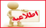 اطلاعیه تکمیل پرسشنامه دانشجویان  2